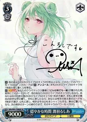 穏やかな時間 潤羽るしあ｜ヴァイスシュヴァルツ