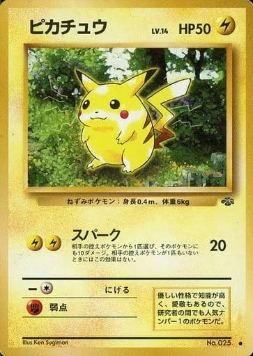 旧裏)ピカチュウ LV.14｜ポケモンカードゲーム