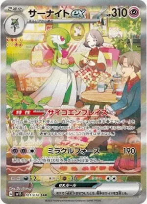 サーナイトex-SAR｜ポケモンカードゲーム