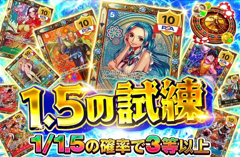 1.5の試練｜日本トレカセンター