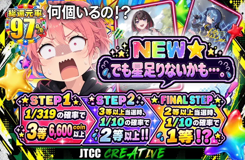 NEW★でも星足りないかも…。｜日本トレカセンター