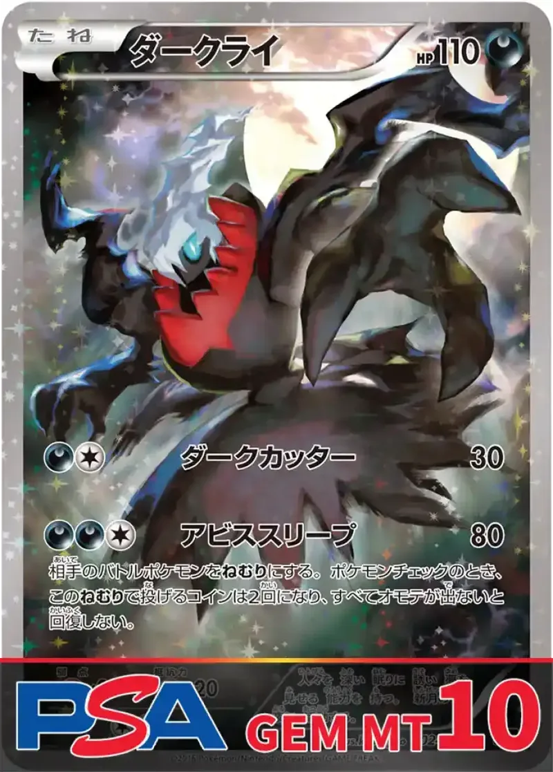 ダークライ PSA10｜ポケモンカードゲーム
