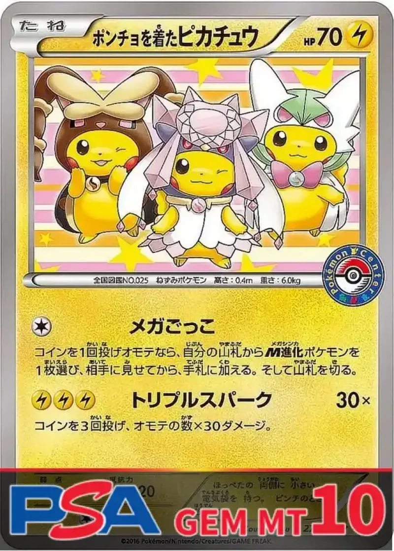 ポンチョを着たピカチュウ(XY-P 275) PSA10｜ポケモンカードゲーム
