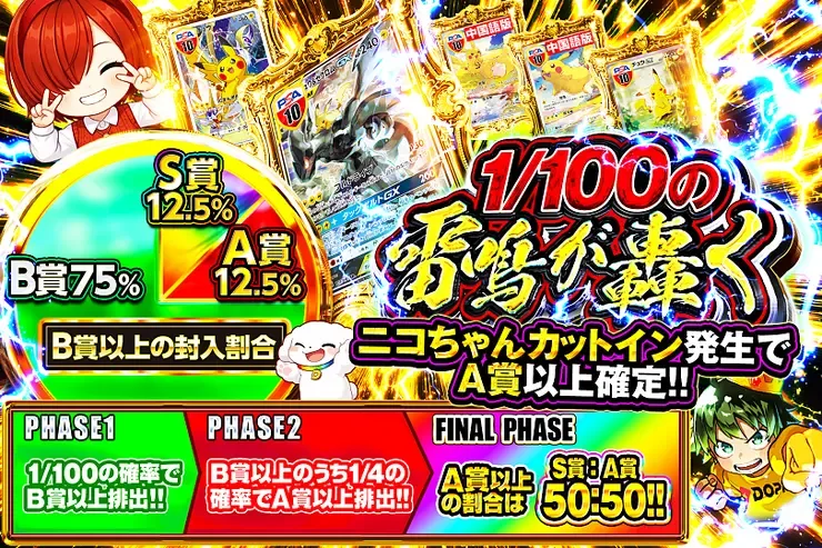 1/100の雷鳴が轟く｜DOPA!オリパ