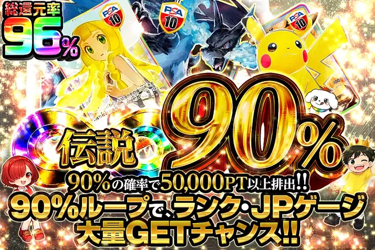 伝説90％｜DOPA!オリパ
