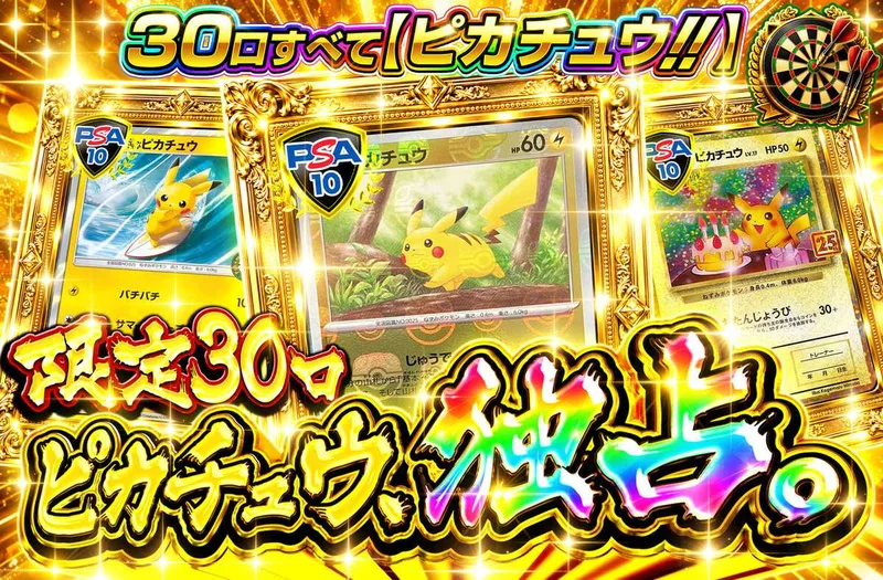 ピカチュウ、独占。｜オリパワン