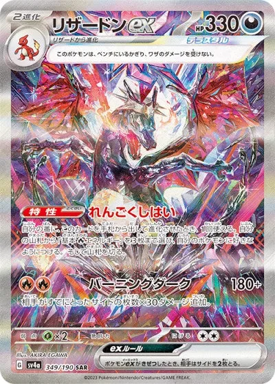 リザードンex｜ポケモンカードゲーム
