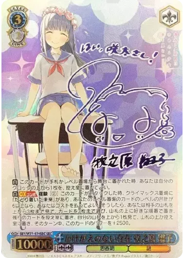 (PSA10)かけがえのない存在 牧之原 翔子(サイン入り)｜ヴァイスシュヴァルツ