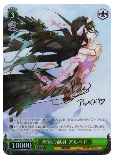(PSA10)無窮の献身 アルベド(サイン入り)｜ヴァイスシュヴァルツ