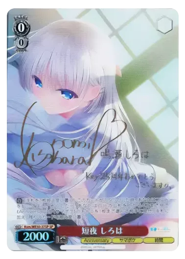(PSA10)短夜 しろは(サイン入り)｜ヴァイスシュヴァルツ