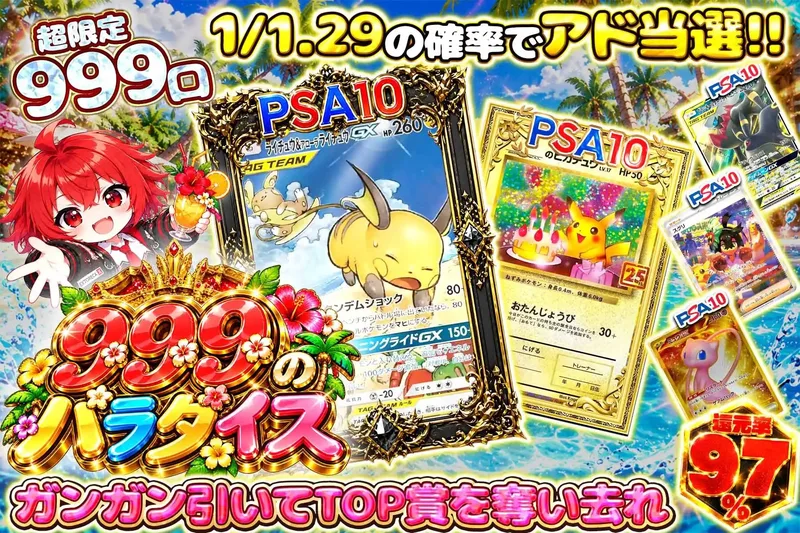 999のパラダイス｜エクストレカ
