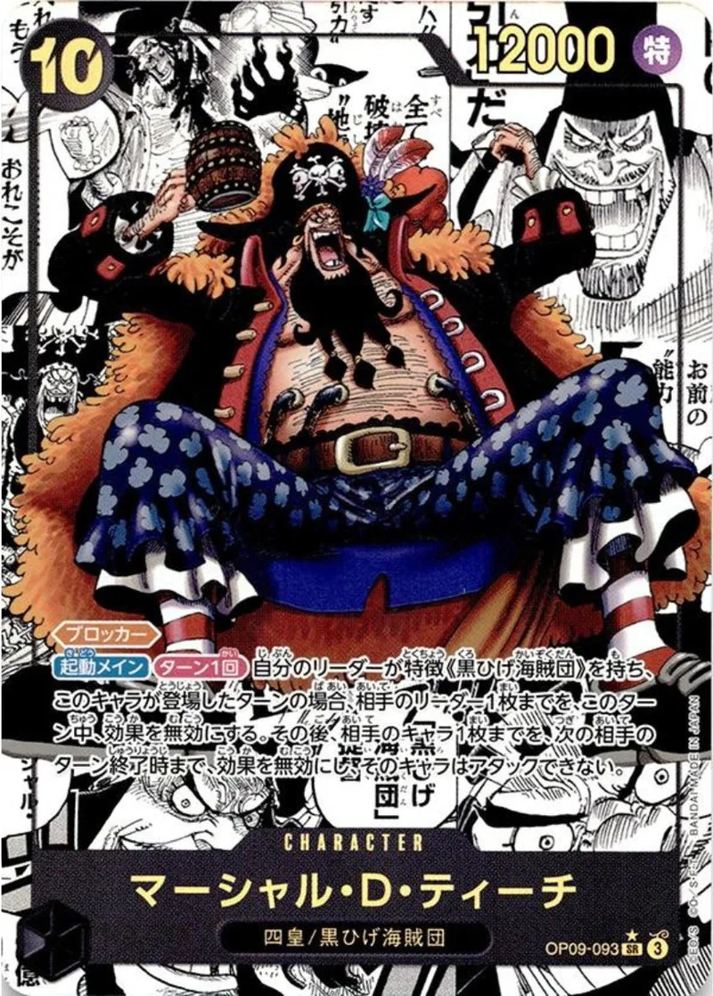 マーシャル・D・ティーチ｜ONE PIECEカードゲーム