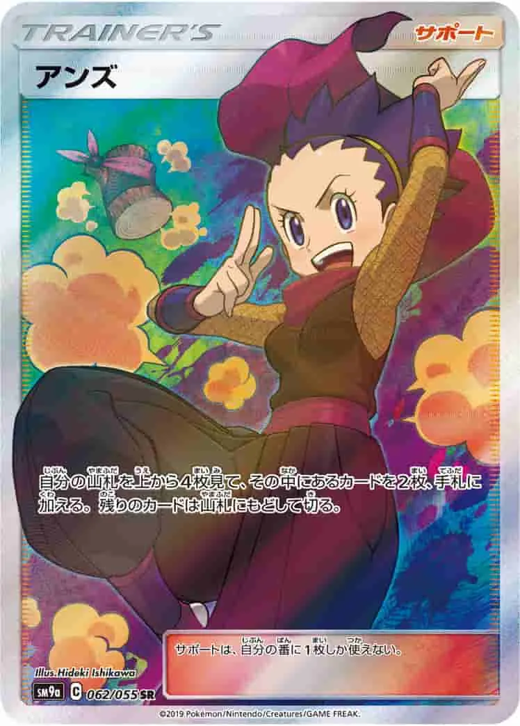 (PSA)アンズ - SR (SM9a 062/055)｜ポケモンカードゲーム