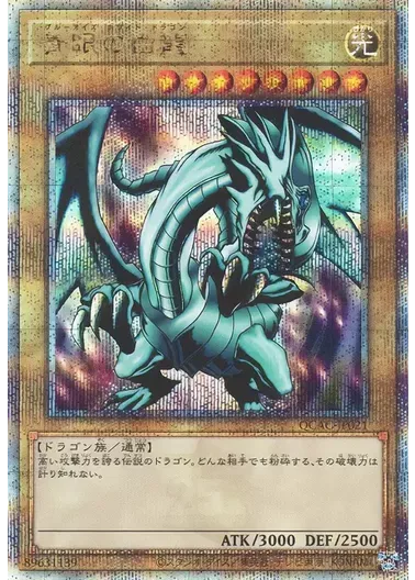 (PSA10)青眼の白龍(2右向)/クォーターセンチュリーシークレット/QCAC-JP021｜遊☆戯☆王オフィシャルカードゲーム
