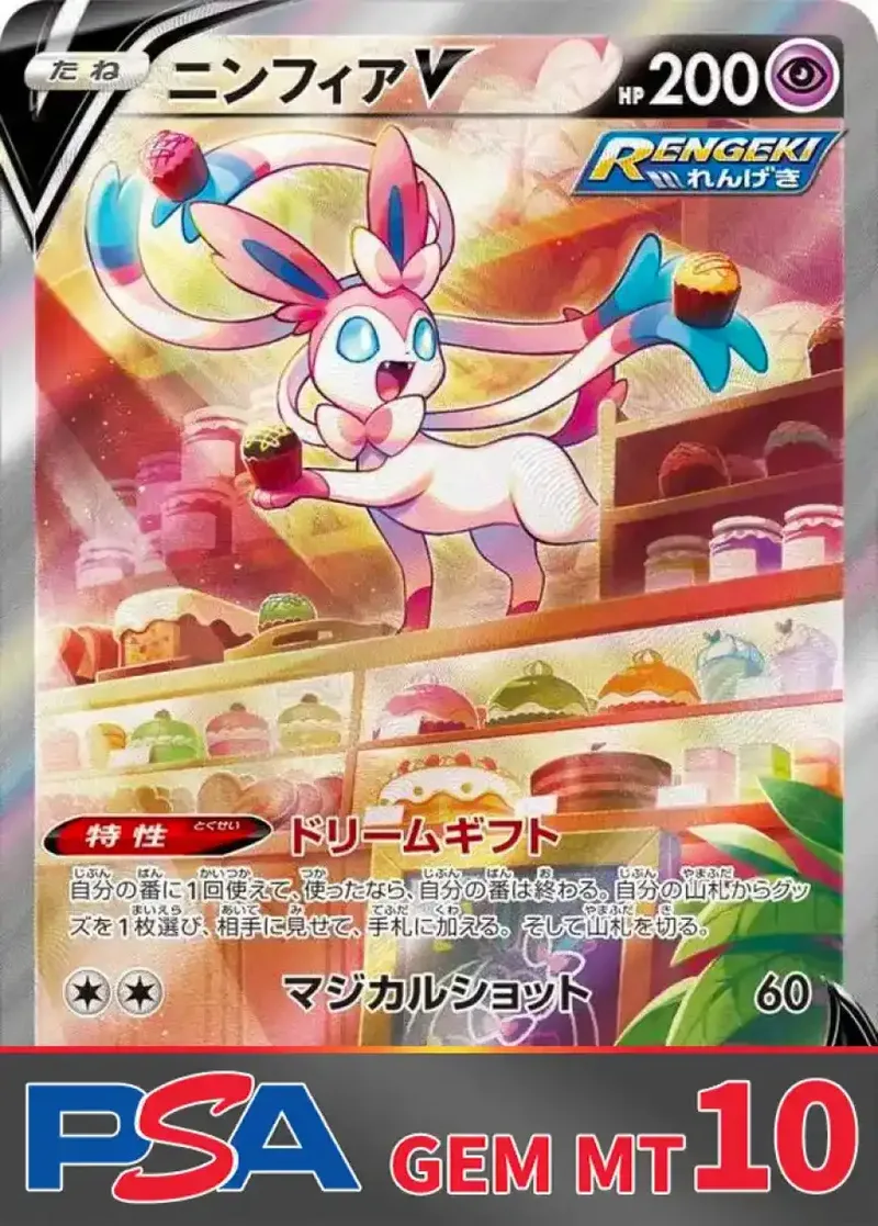 ニンフィアV PSA10｜ポケモンカードゲーム