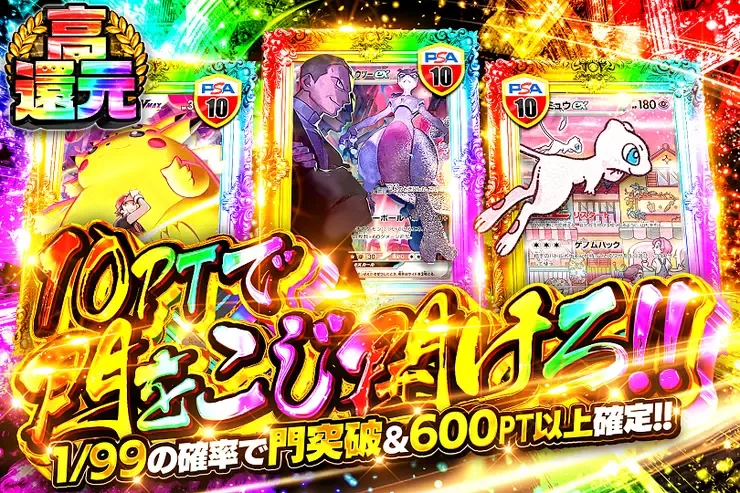 10PTで門をこじ開けろ!!｜DOPA!オリパ
