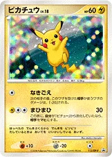 ピカチュウ｜ポケモンカードゲーム
