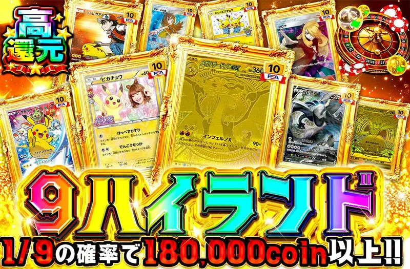 ９ハイランド｜日本トレカセンター