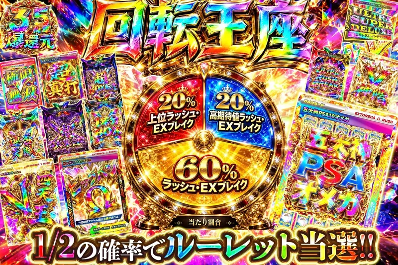 回転玉座｜エクストレカ