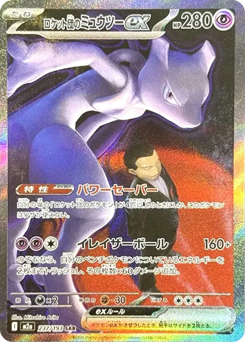 ロケット団のミュウツーex PSA10｜ポケモンカードゲーム