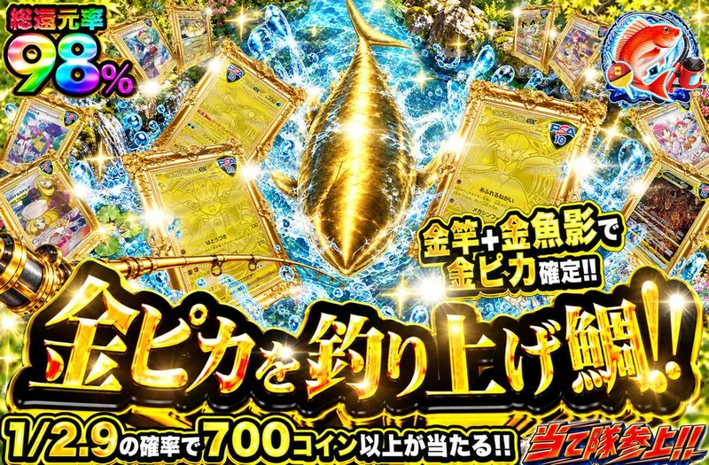 金ピカを釣り上げ鯛‼︎｜オリパワン