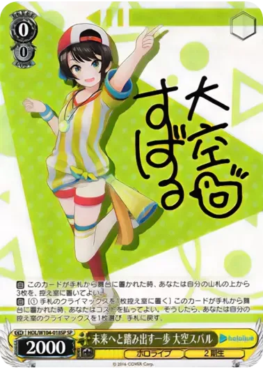 (PSA10)未来へと踏み出す一歩 大空スバル(サイン入り)｜ヴァイスシュヴァルツ