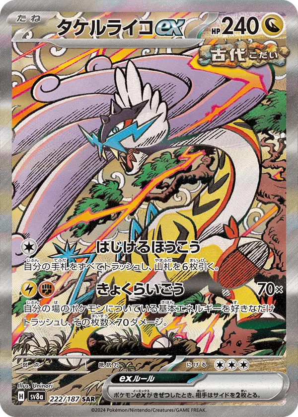 タケルライコex｜ポケモンカードゲーム