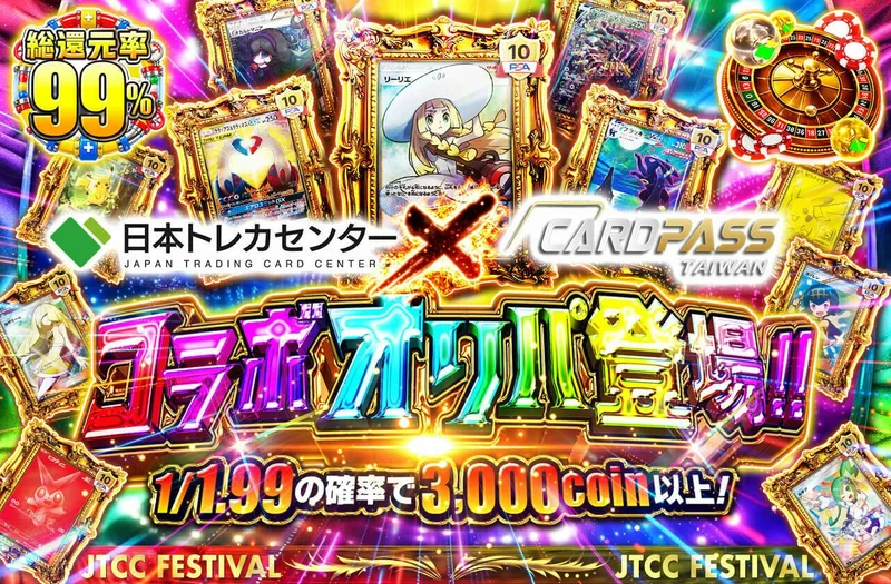 日本トレカセンター × CARDPASS コラボオリパ登場！！｜日本トレカセンター