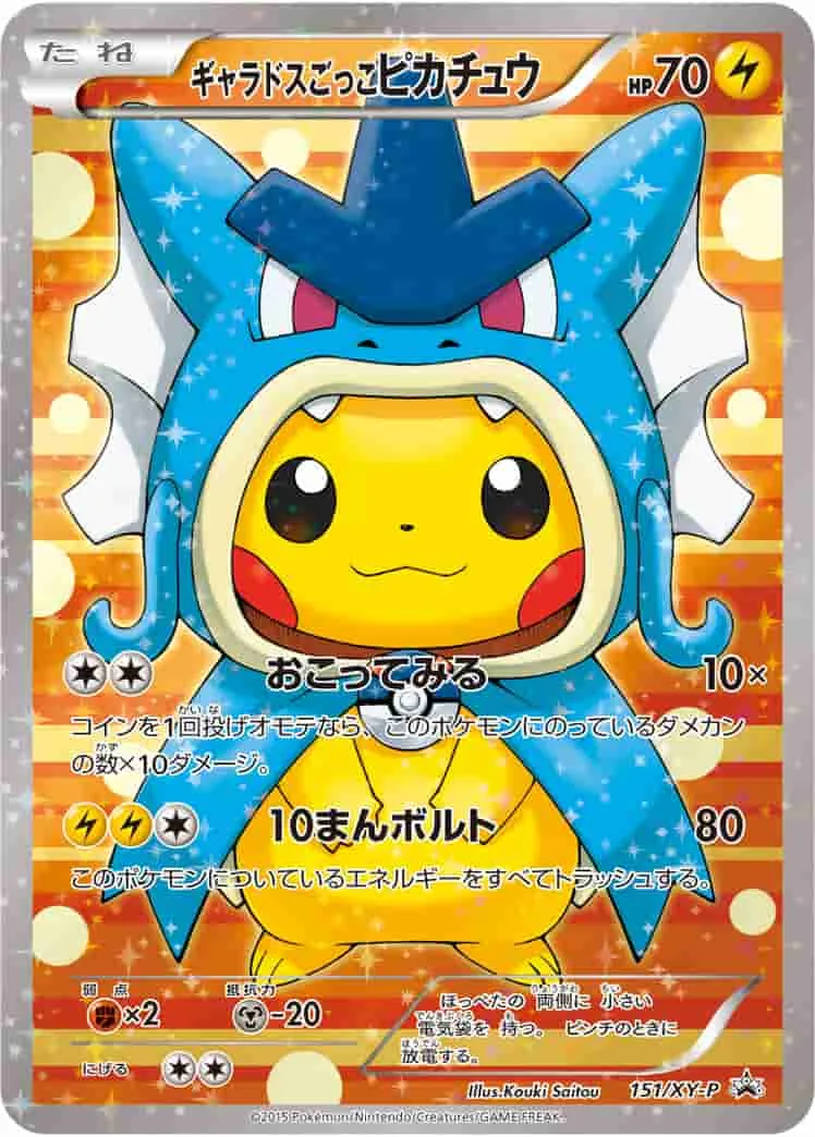 (PSA)ギャラドスごっこピカチュウ - (XYP 151/XY-P)｜ポケモンカードゲーム