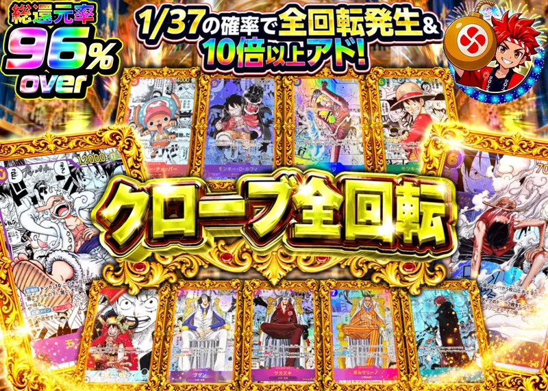 ワンピオリパ クローブ全回転｜クローブオリパ