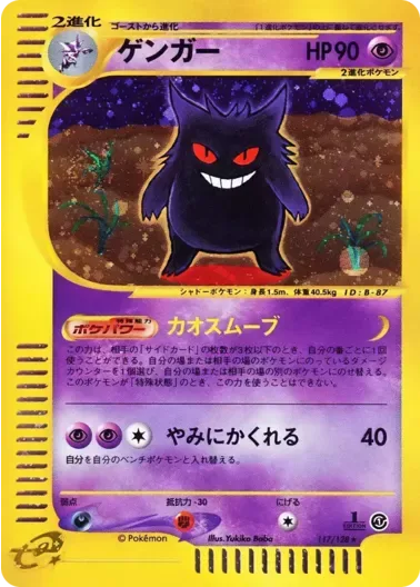 (PSA10)ゲンガー(1ED){カードe}｜ポケモンカードゲーム
