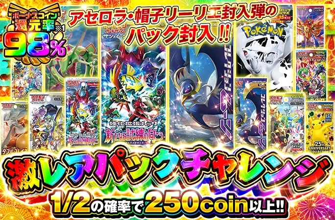 超希少パックを狙え！アセロラ、帽子リーリエ収録弾のパック封入!!激レアパックチャレンジ｜オリくじ