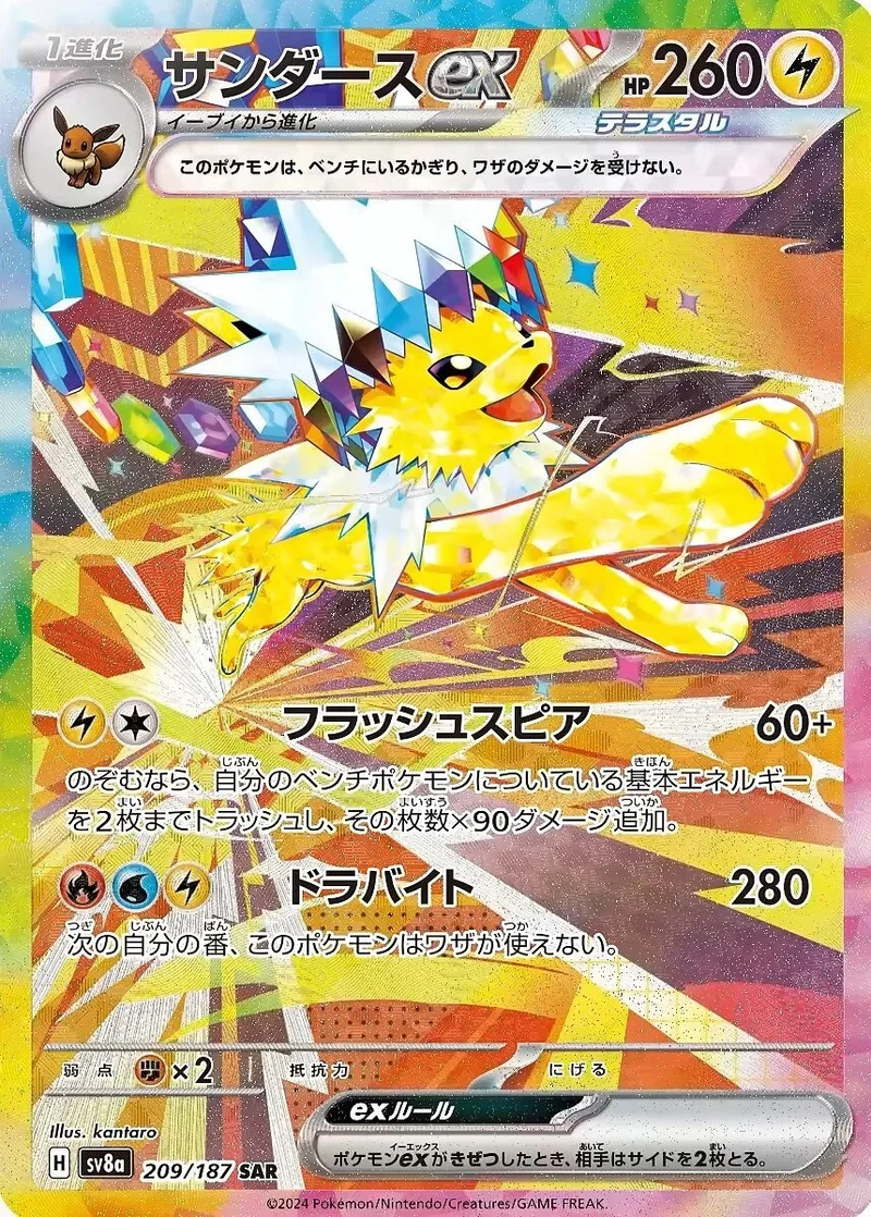 サンダースex｜ポケモンカードゲーム