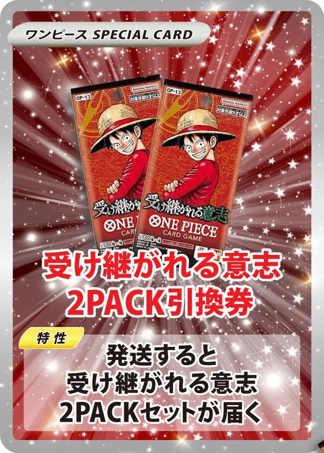 受け継がれる意志(2PACK)｜ONE PIECEカードゲーム