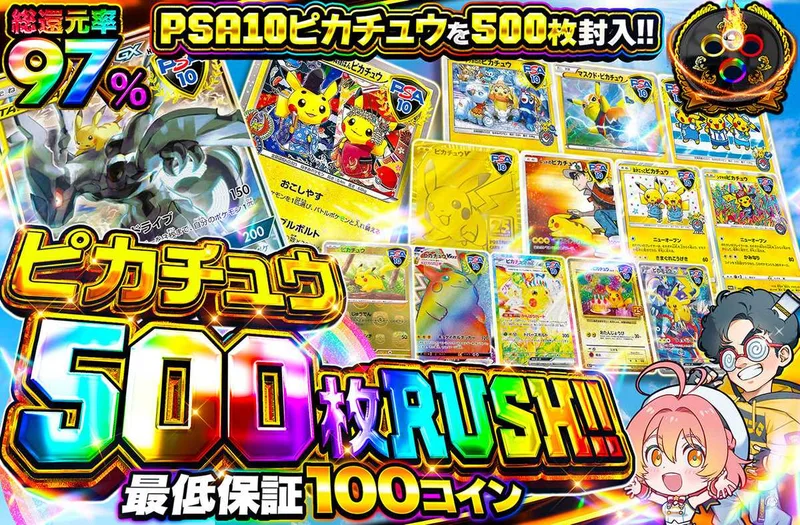 ピカチュウ500枚RUSH！｜オリパワン