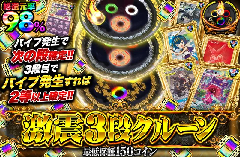 激震3段クルーン｜オリパワン