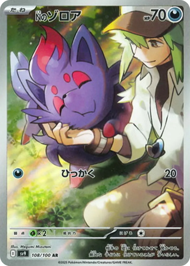 Nのゾロア｜ポケモンカードゲーム
