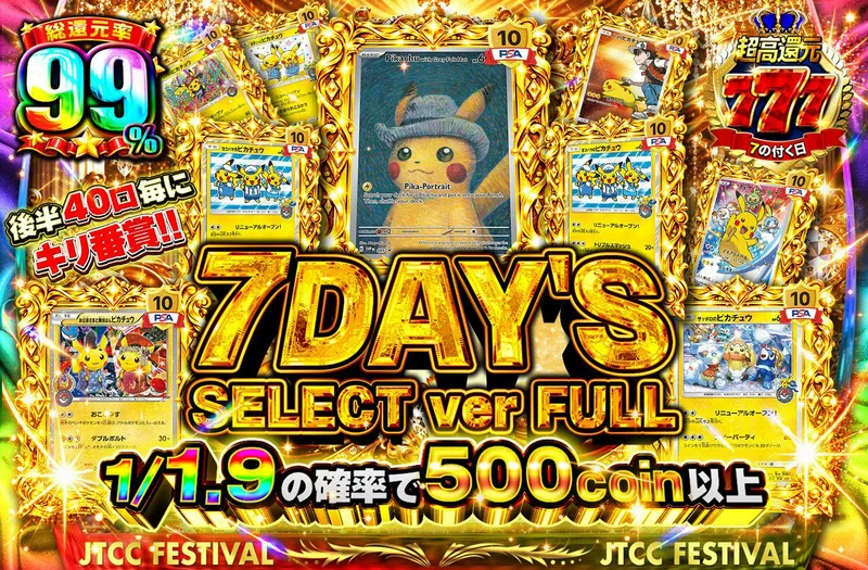 7DAY’S SELECT ver FULL　後半40口毎にキリ番賞!!｜日本トレカセンター