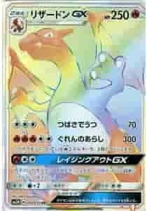 (PSA)リザードンGX - HR (SM3H 058/051)｜ポケモンカードゲーム