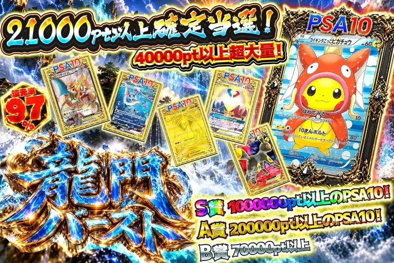 龍門バースト｜エクストレカ