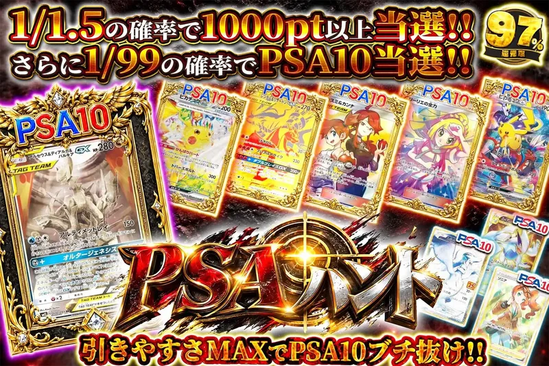 次弾プチPSA10｜エクストレカ