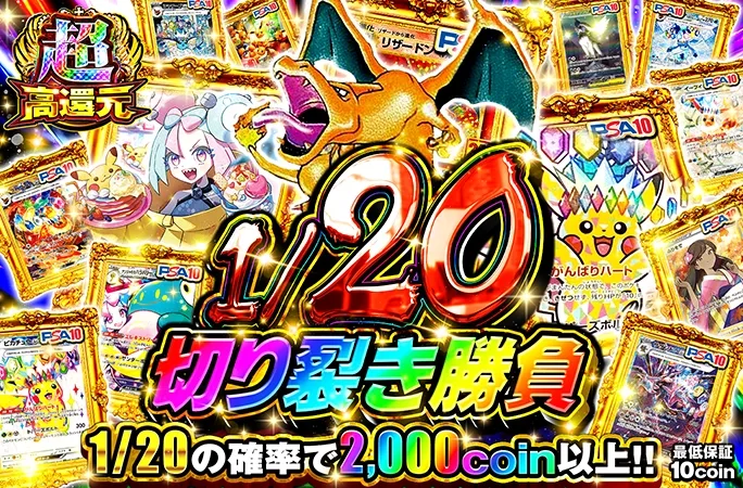 1/20の確率で2000coin以上!!1/20切り裂き勝負｜オリくじ
