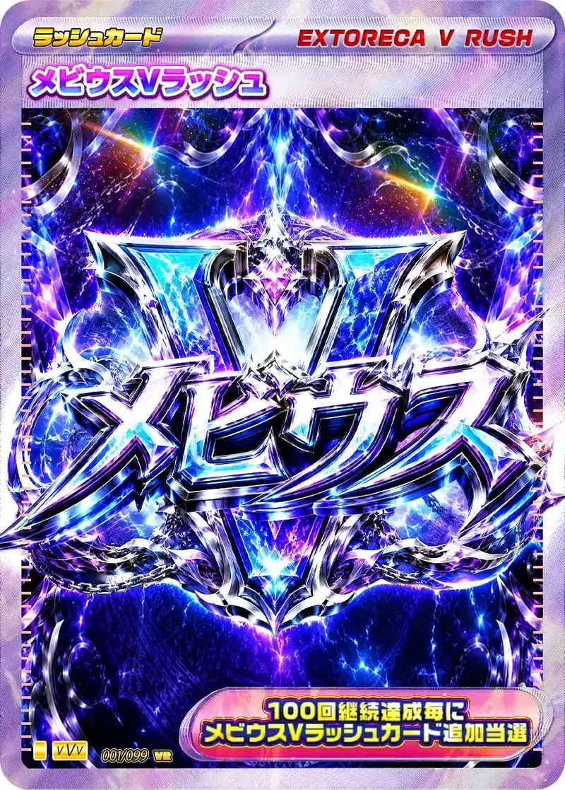 メビウスVラッシュ｜ポケモンカードゲーム