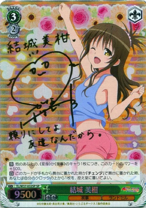 サイン付)結城 美柑｜ヴァイスシュヴァルツ