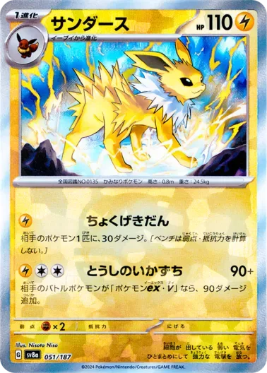 (PSA10)サンダース(マスターボールミラー)｜ポケモンカードゲーム