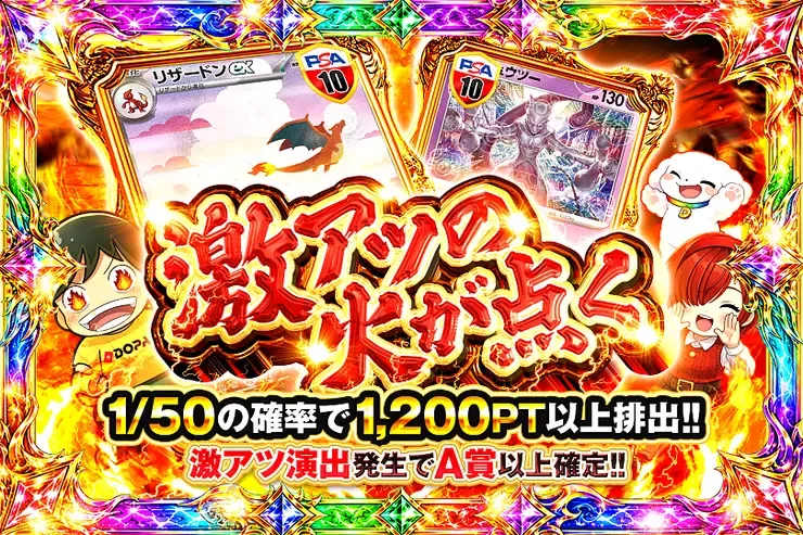 激アツの火が点く｜DOPA!オリパ