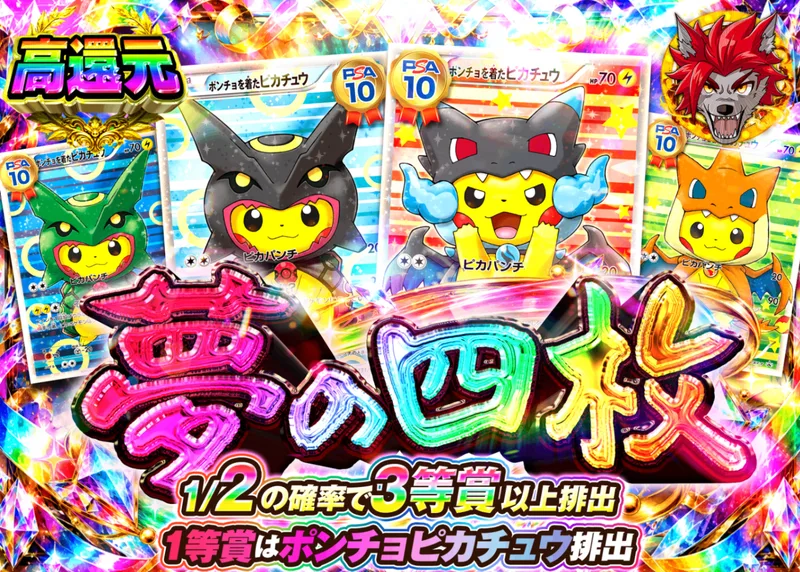 ポケカオリパ 夢の四枚｜クローブオリパ