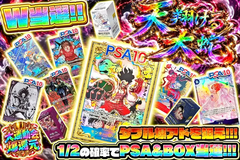 天翔ける大蛇｜エクストレカ