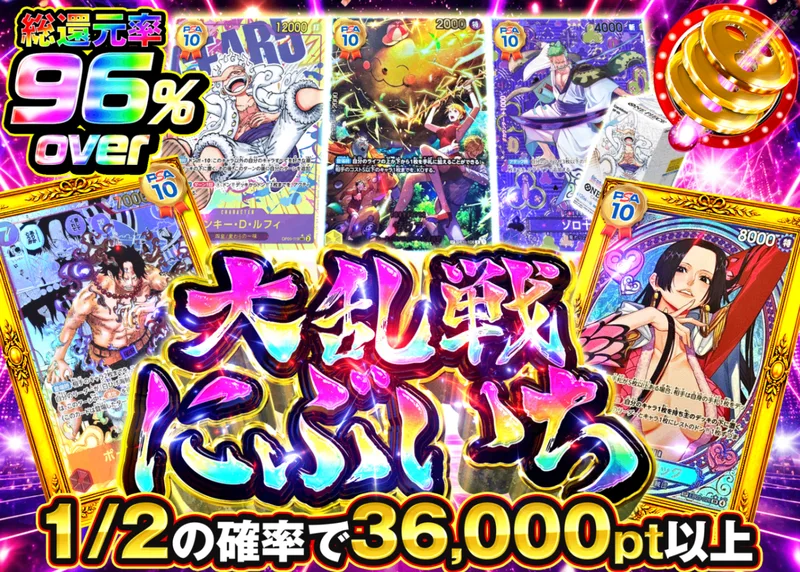 ワンピオリパ 大乱戦にぶいち｜クローブオリパ