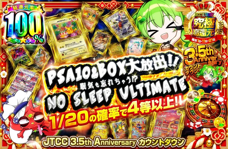 眠気も忘れちゃう⁉NO SLEEP ULTIMATE｜日本トレカセンター